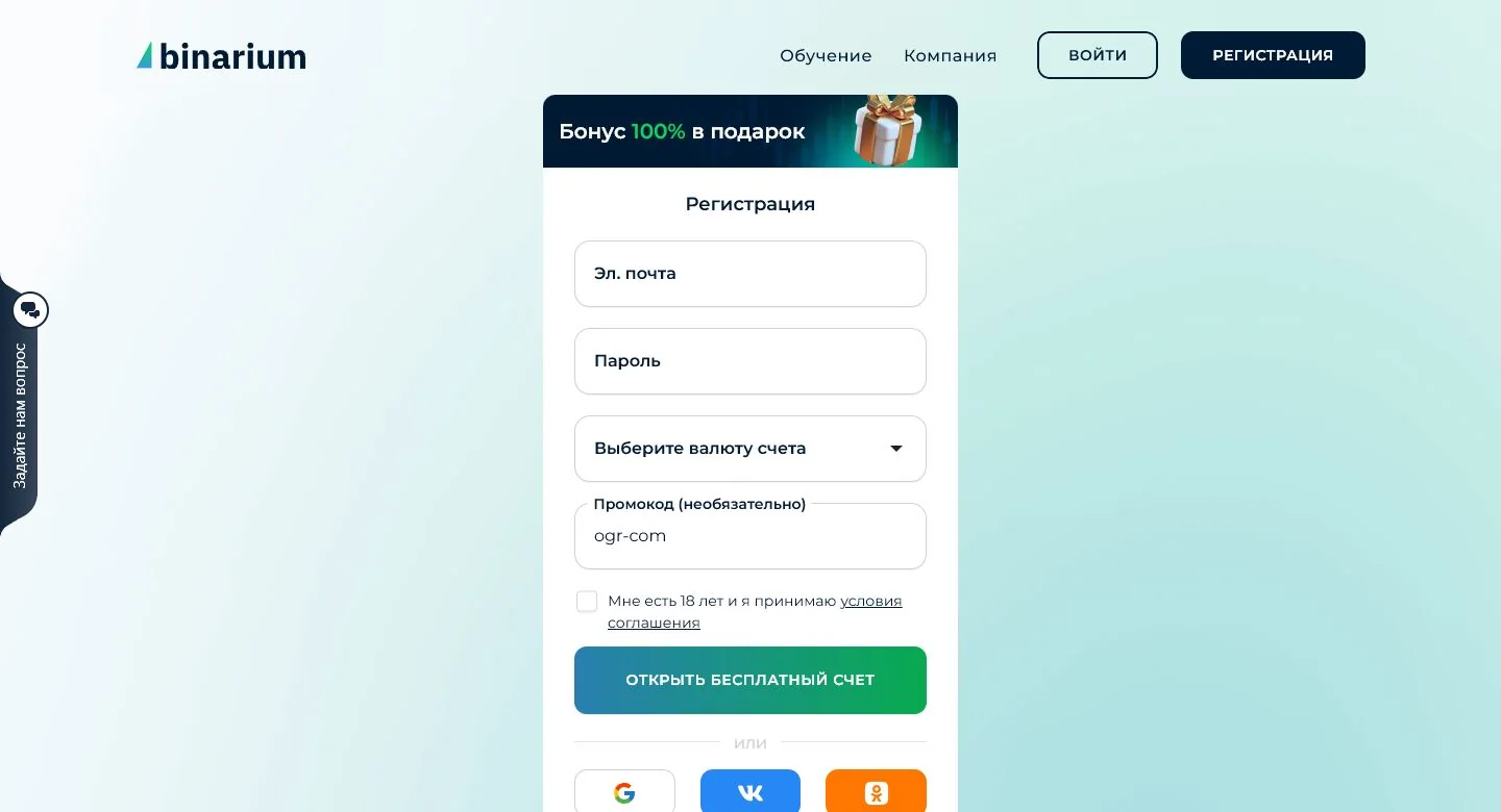 Публичная форма регистрации Binarium с полями нового аккаунта